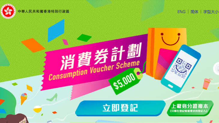 Consumption Voucher 2022