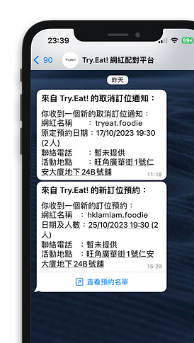 ​Try.Eat! 分店同事亦 收到最新通知KOL